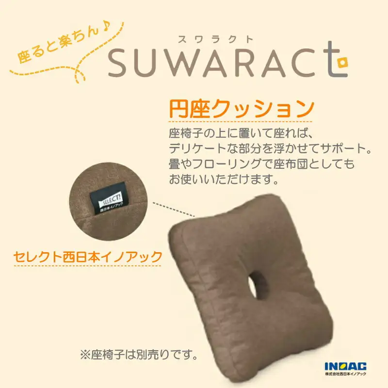 《環境にやさしいリボーンクッション》座ると楽ちん SUWARACT(スワラクト)円座クッション ブラウン　NI040_024