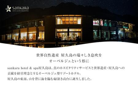 マナサヴィラ1F 1泊2名様・夕朝食付 ペアご宿泊券［sankara hotel & spa屋久島］