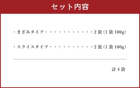 水俣特産 寒漬け 4袋 セット 100g×4袋 計400g 寒漬け