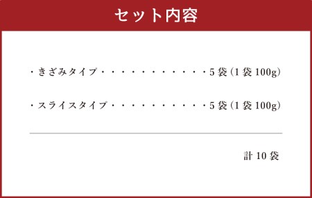 水俣特産 寒漬け 10袋 セット 100g×10袋 計1kg 寒漬け
