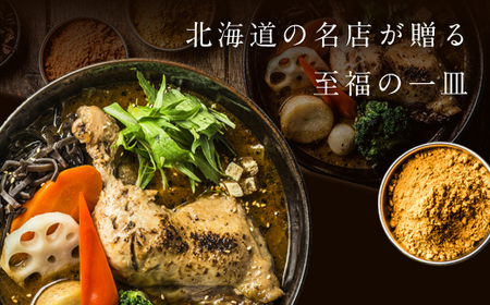 【北海道で大行列のできる人気スープカレー店】ＧＡＲＡＫＵ札幌スープカレーチキン５個セット (300g×5個) ( ふるさと納税 スープカレー カレー チキンレッグ チキンスープカレー 本格スパイスカレー 北海道 遠軽町  ) en01-00032