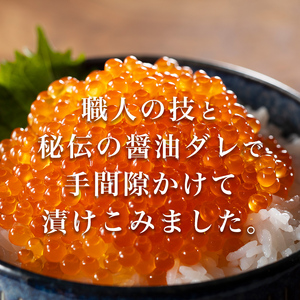 いくら イクラ 小分け 醤油漬け 200g（鱒卵） ＜ワイエスフーズ＞ mr1-1263