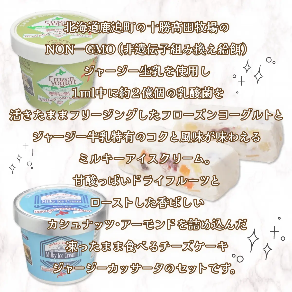 十勝ジャージーカッサータ＆フローズンヨーグルト・ミルキーアイス SKM011 【  北海道 鹿追町 送料無料 】 