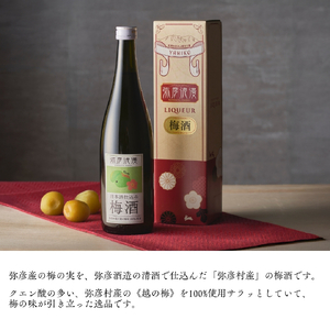 弥彦浪漫 梅酒720ml1本 弥彦村産 越の梅 100%使用 | 梅酒 新潟県