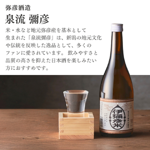 泉流 彌彦 淡麗辛口飲み比べセット(720ml5本) 日本酒 | 日本酒 新潟県
