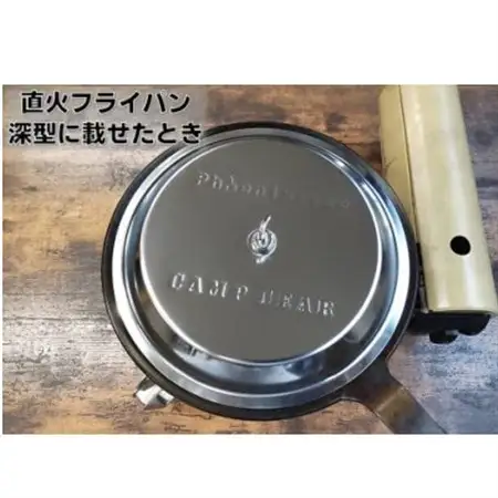 [LID01]フェニックスライズのフライパン用ふた「直火フライパン深型用ふた」【配送不可地域：離島・沖縄県】【1379638】