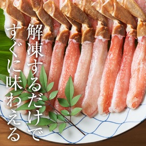 ズワイガニ 棒肉20本 生食可 カニ 北海道_HD065-006