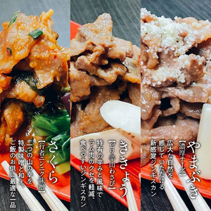 函館市 焼肉物語牛若 はなひめジンギスカン～恋～（令和の虎完全ALL達成、開発商品） ジンギスカン 焼肉 味付け ご飯 おつまみ 北海道 函館市 ふるさと納税 お取り寄せ 送料無料_HD048-007