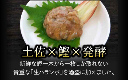 【最速発送】まなべのハランボ酒盗 (2本詰合せ) 【株式会社 土佐まなべ商店】 [ATCN004]　スピード 最短 最速 発送