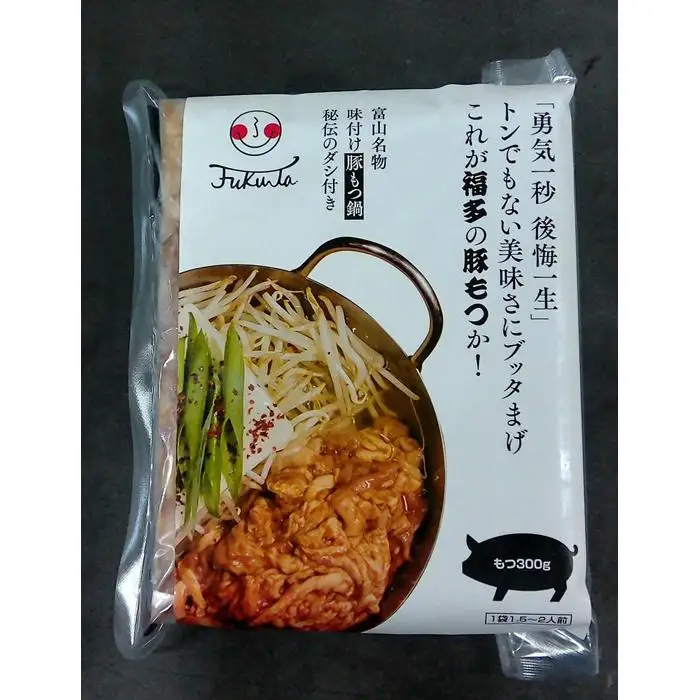 富山名物＜味付け豚もつ鍋秘伝のダシ付き＞と＜味付け牛もつ鍋秘伝のダシ付き＞