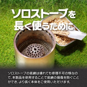 鍛冶屋の頓珍漢　ソロストーブ キャンプファイヤー専用 ロストル ペレットアダプター [050S32]