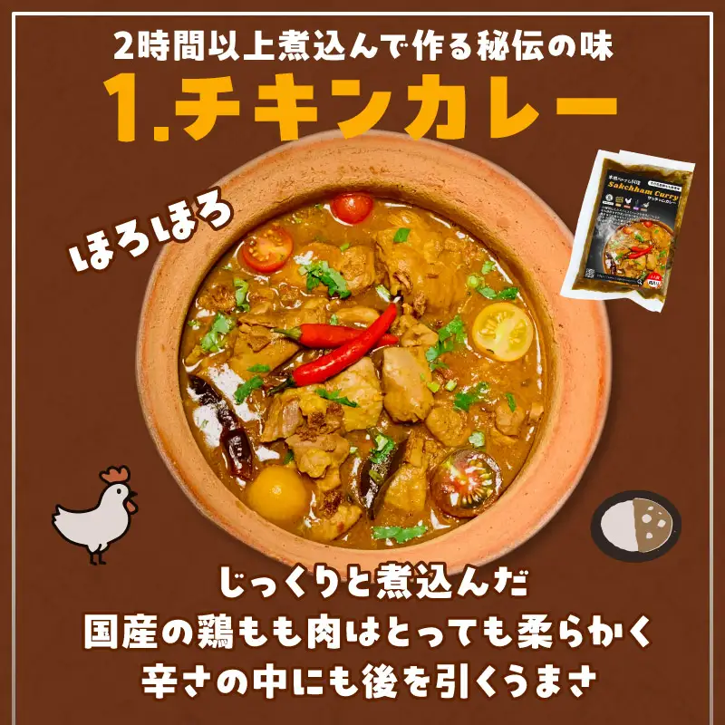 【おうちで本格ベトナム料理】3種類セット チキンフォーとトマトチキンフォーとサッチャムチキンカレー（3食分）_B020-010