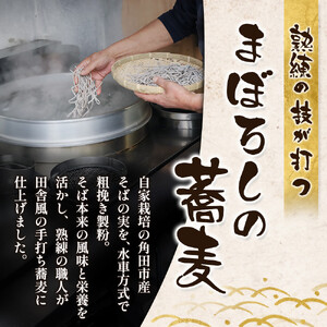 【角田市産 そば粉使用】 03-田舎そばA（8食入り） ｜ 麺