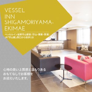デラックスシングル1名様1泊朝食付　ベッセルイン 滋賀守山駅前  DD-0001