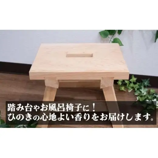 【 ひのき 】 ひのき手作り台