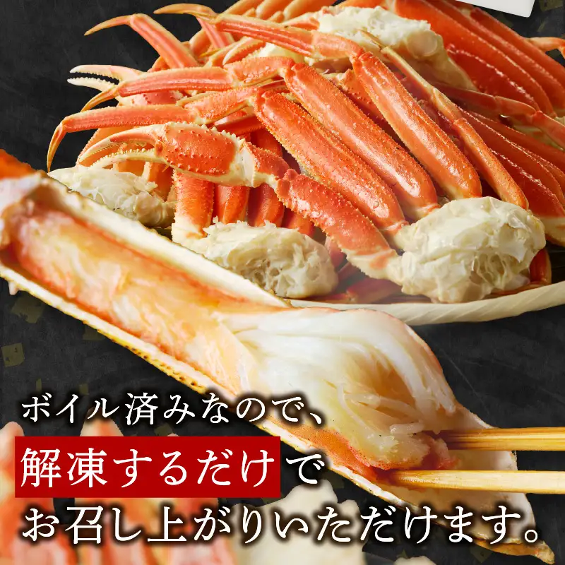 ボイルずわいがにセクション3Lサイズ(約2kg)【D9-009】