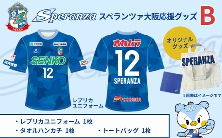 スペランツァ大阪応援グッズB（ユニフォームサイズO） ｜ なでしこリーグ２部・新スタジアム建設支援寄付｜スポーツ支援／地域活性／応援グッズ付き