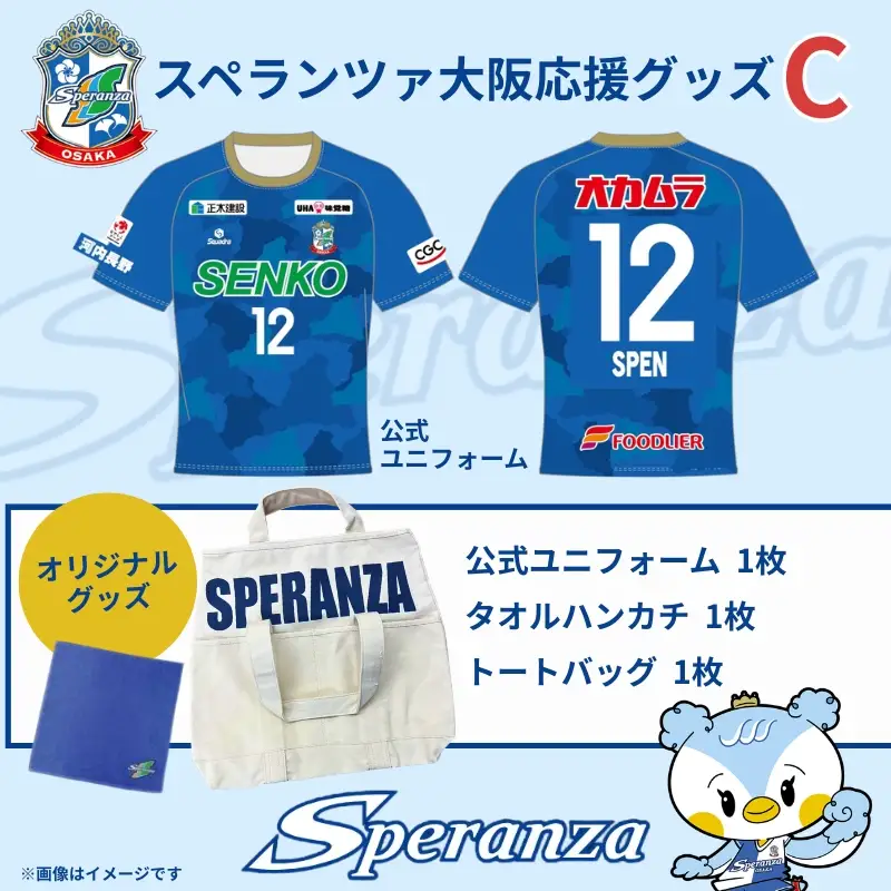 スペランツァ大阪応援グッズC（ユニフォームサイズL） ｜ なでしこリーグ２部・新スタジアム建設支援寄付｜スポーツ支援／地域活性／応援グッズ付き
