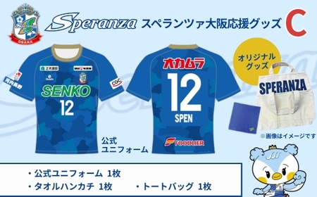 スペランツァ大阪応援グッズC（ユニフォームサイズO） ｜ なでしこリーグ２部・新スタジアム建設支援寄付｜スポーツ支援／地域活性／応援グッズ付き