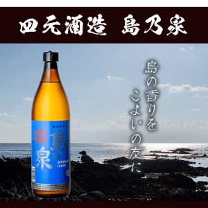 焼酎 島乃泉(900ml×12本) 鹿児島 種子島 芋 いも お酒 ギフト 四元酒造 【四元商店】n183-2