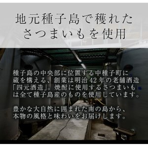 焼酎 島黒(900ml×12本) 鹿児島 種子島 芋 いも ギフト 四元酒造 【四元商店】n186-2