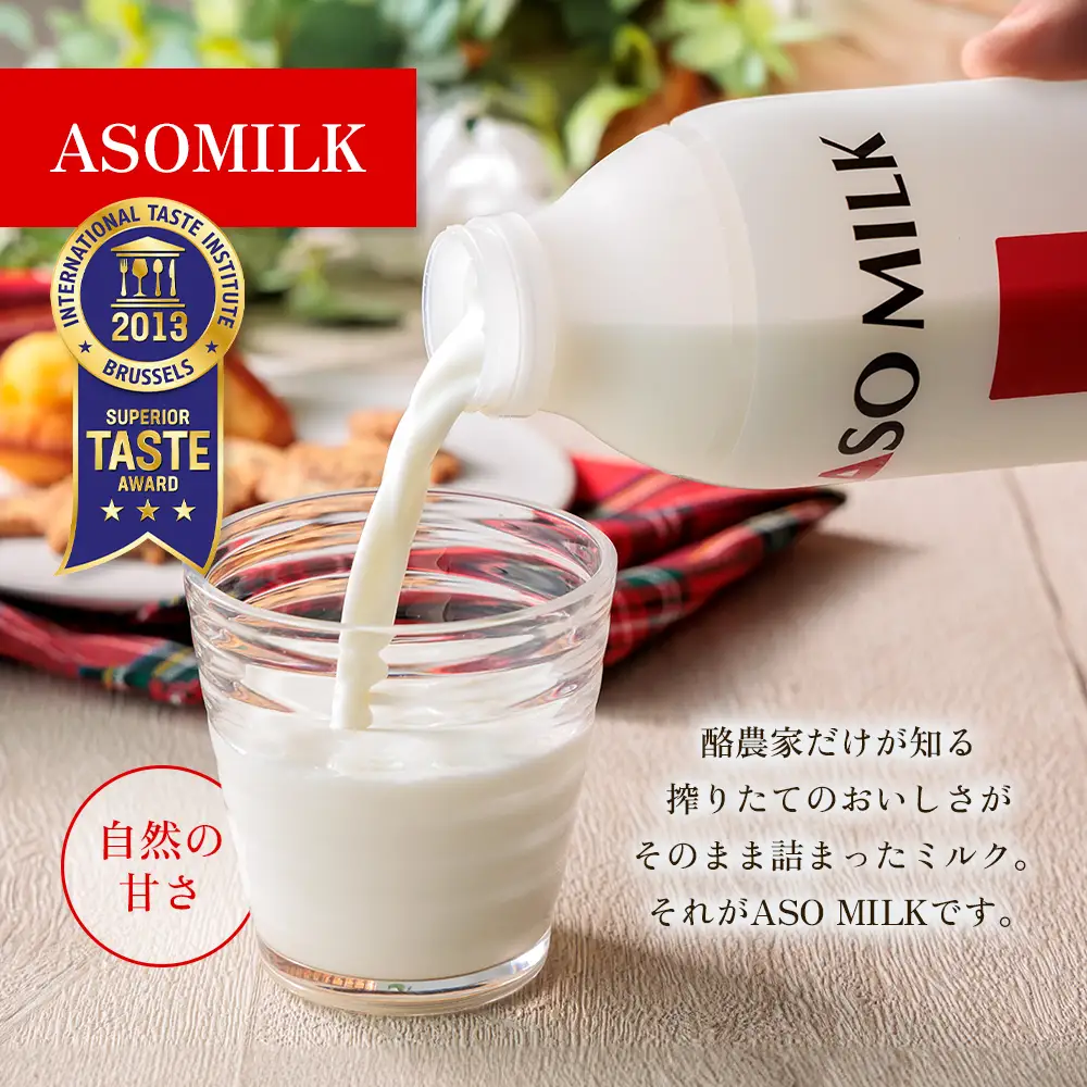 阿部牧場　ASOMILK800ml×3本セット