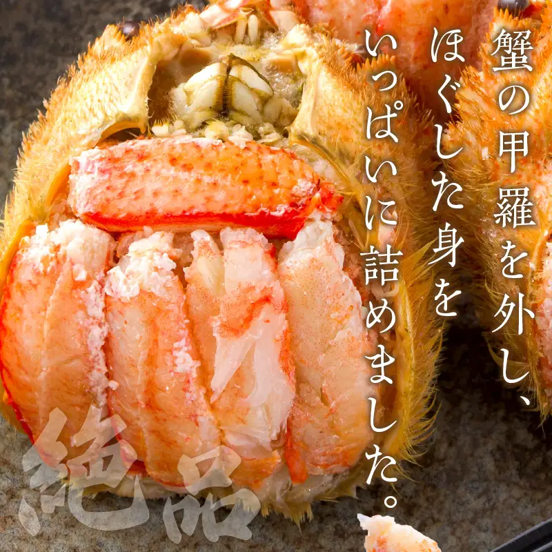 《14営業日以内に発送》船長自慢のオホーツク産毛がにの甲羅盛り 3個入り 冷凍 ( 毛ガニ 毛がに 毛蟹 蟹 かに カニ 甲羅盛り オホーツク海 北海道 北見市 ふるさと納税 グラタン チーズ カニ身 )【114-0073】