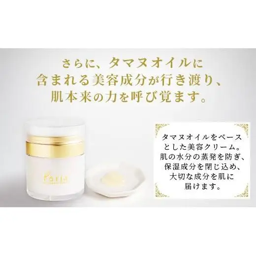 fariaリファインメントクリーム【沖縄県石垣市 沖縄 沖縄県 琉球 八重山 八重山諸島 石垣 石垣島 送料無料 クリーム タヌマオイル コスメ 洗顔 肌 美容 石鹸 美容石鹸 リファインメントシリーズ 国産】 AU-2-1