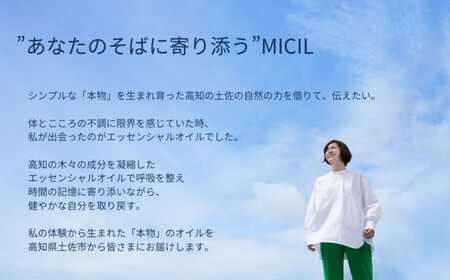 【MICIL（ミシル）】 高知県産木材を使った天然成分100％の桧エッセンシャルオイル 8ml【有限会社戸田商行】 [BQCA001]