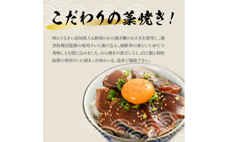 わら焼き鰹たたきの漬け丼（4P）セット【企業組合　宇佐もん工房】 [BQAB055]