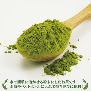 微粉茶（50g×2パック）