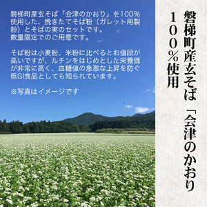 磐梯町産玄そば100%使用！蕎麦粉800gと蕎麦の実800gセット　レシピ集付き ※着日指定不可