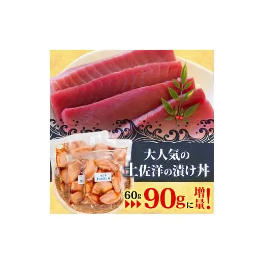 【 漬け丼 】 漬け丼マグロ 5p
