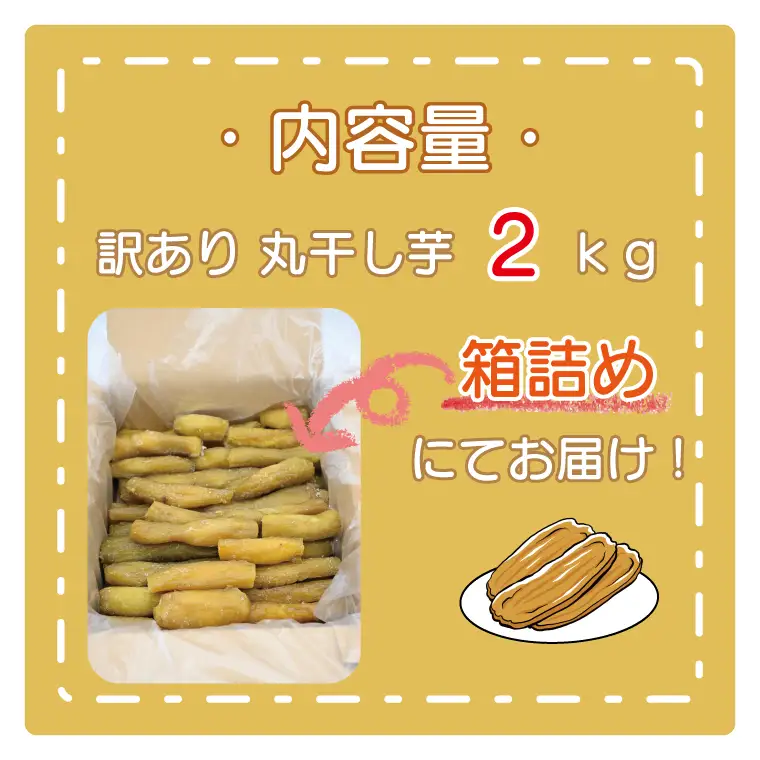 訳あり 丸干し 2kｇ 干し芋 紅はるか 茨城 _CP011