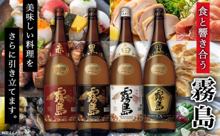 霧島酒造「赤霧島・黒霧島・白霧島・EX」25度1.8L×4本〔22-1904〕_(都城市) 本格焼酎 赤霧島 黒霧島 白霧島 黒霧島EX 25度 1.8L デリシャス・ペンタゴン 