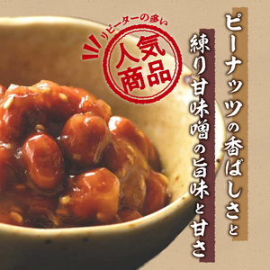 金紋 みそピー(20g小袋×40個)　331208 みそピー 金紋 ピーナッツ 落花生 米みそ 練り甘みそ ロングセラー 家庭料理 食べきりサイズ 人気商品 プレゼント 贈り物 送料無料 山梨県 上野原市