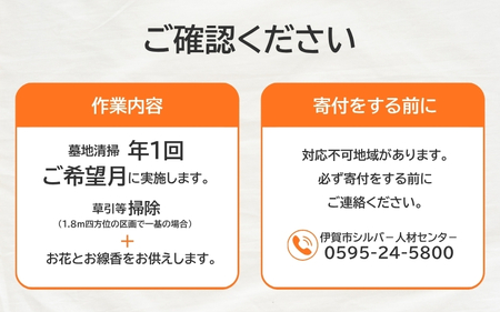 墓地清掃（掃除と花立て）年1回【isjc0002-1】