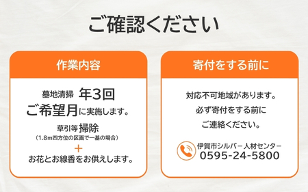 墓地清掃（掃除と花立て）年3回【isjc0002-3】