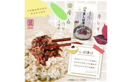 パリ旨しば漬 80g 12個入【igge0011】