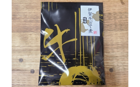 伊賀牛どて煮（味噌）3パック【cook0015】