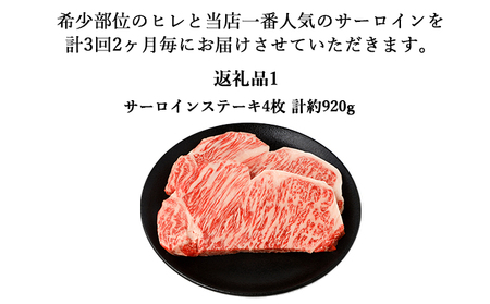 【年3回】伊賀牛 A5ヒレ・サーロイン 定期便A 総合計約2.9kg【dido-tkb0012】