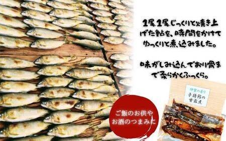 【日本料理屋・四季の里まつもと】（8尾入）伊賀の香り 子持ち鮎の甘露煮【skst0001】