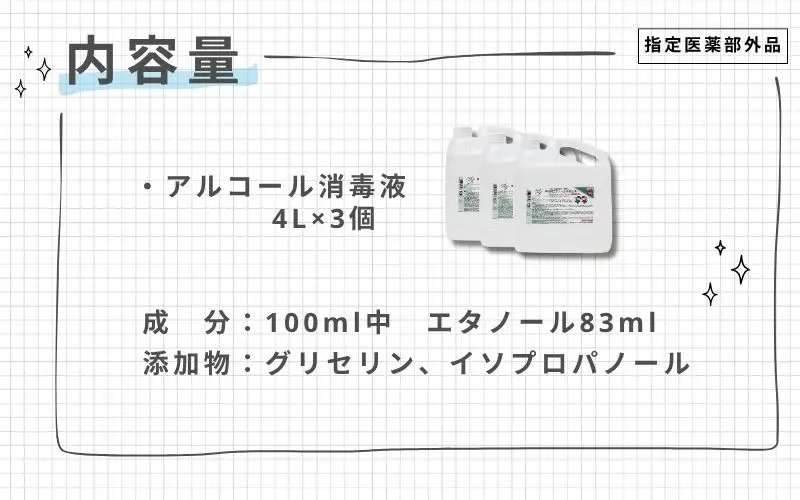 手指・皮膚の洗浄・消毒用 アルコール消毒液 4L×3個セット【cgiy0002】