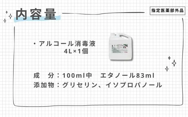 手指・皮膚の洗浄・消毒用 アルコール消毒液 4L【cgiy0003】