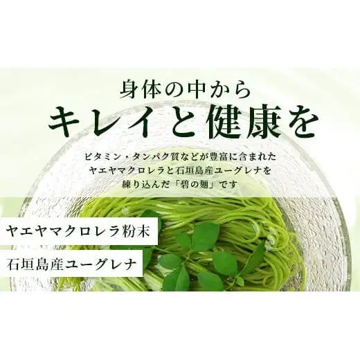  ≪そうめん≫ 石垣島のユーグレナ＆クロレラ入り乾麺(4セット入り化粧箱×2 箱、合計8セット）AR-1