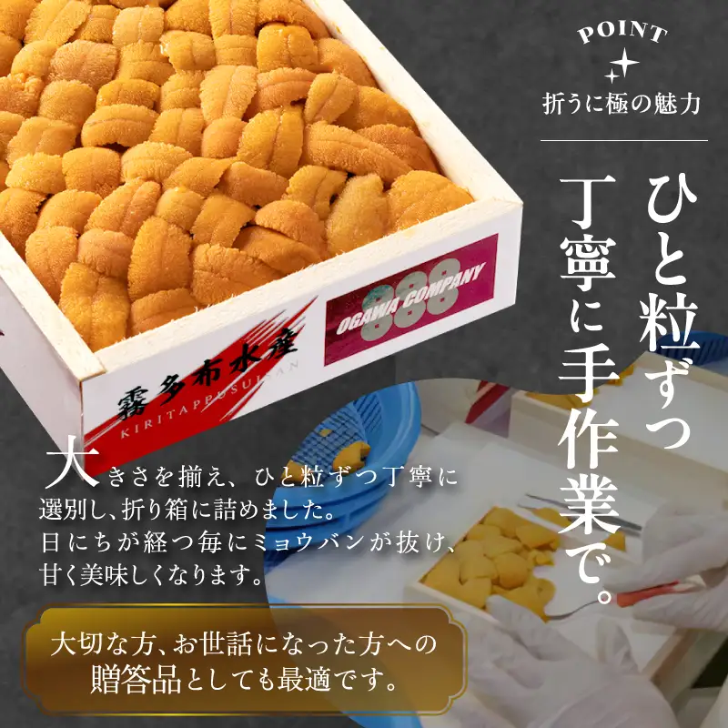 最高級折うに(極)150g うに_H0014-110