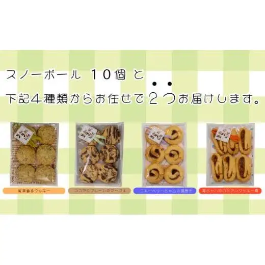 特製クッキー お楽しみ詰め合わせ セット きなこ 黒ごま いちご ブルー ベリージャム ココア 紅茶 クッキー 高知県 須崎市 お菓子 焼き菓子