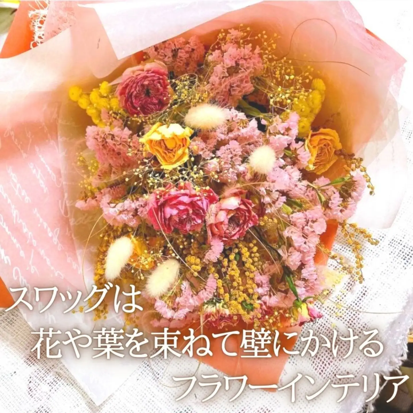 【atelier multicolore】ドライフラワーのナチュラルスワッグ Sサイズ（セミオーダー）