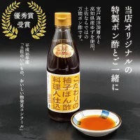 【 ポン酢 】 ポン酢3本