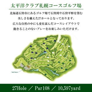太平洋クラブ札幌コースゴルフ場利用券【3,000円】